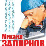 МИХАИЛ ЗАДОРНОВ - ПИСЬМО В АДМИНИСТРАЦИЮ ПРЕЗИДЕНТА...