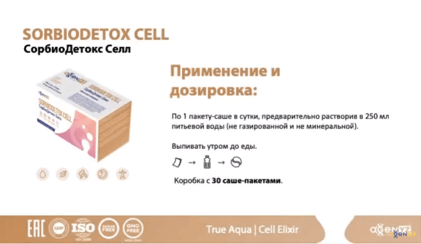 SorbioDetox Cell