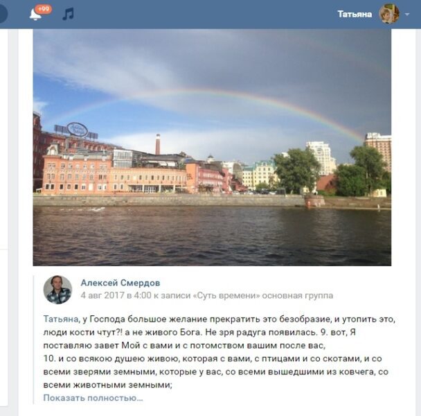 потоп