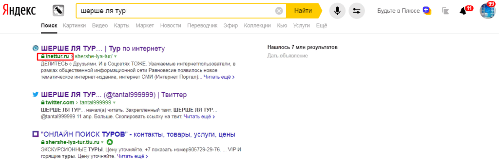 Шерше ля Тур