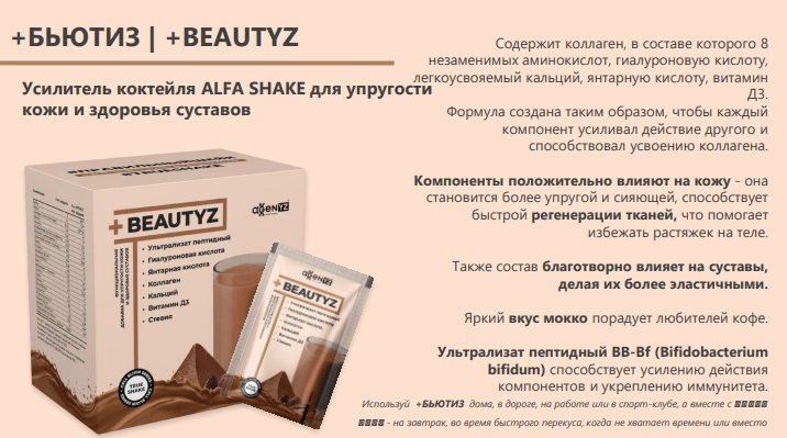 AGenYZ (Адженис) продукция - умная еда