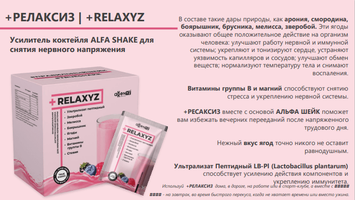 AGenYZ (Адженис) продукция - умная еда