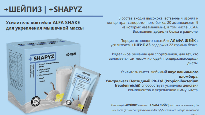 AGenYZ (Адженис) продукция - умная еда