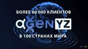 Почему AGenYZ называют инновацией