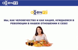 Продукция AGenYZ и биохакинг